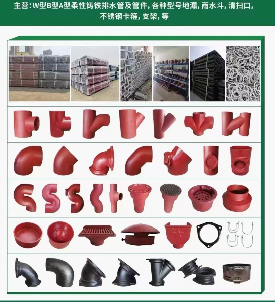 A型，w型，B型-鑄鐵管件
